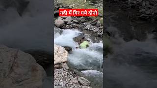 Nadi M gir gye Dono  Bahut Khatarnaak Nadi S Dur Hi Rhe  Uttarakhand India  Pahadi Hills [upl. by Yasui]