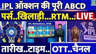 IPL Auction 2025 की पूरी ABCD Players Purse RTM Retentions OTT Channel IPL 18 IPL 2025 [upl. by Afirahs]