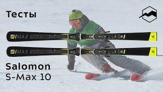 Salomon SMAX 10 2018 2019 Тесты отзывы [upl. by Oakman]