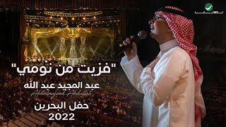 عبدالمجيد عبدالله  فزيت من نومي حفل البحرين  2022 [upl. by Aleunamme162]