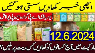 SarSabz ENGRO FFC Fertilizers new rates 2024 Sona urea nitro phas DAP Khad price today [upl. by Dorcia]