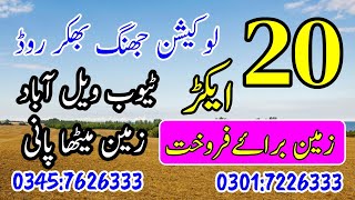 20 acer agricultural land for sell tehsil mankerabhakkar03017226333 [upl. by Uliram402]