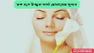 Zanthin 4 এর কাজ কি  জ্যানথিন ৪ খাওয়ার নিয়ম  ত্বক উজ্জ্বল ফর্সা সুন্দর করার উপায় [upl. by Shaver]