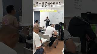 【日本語学校の授業を覗き見👀】〜学生対応編〜学生の聞きたいことを焦らずよく聞くことがポイントです。日本語教師養成講座 日本語学校 日本語教師 [upl. by Fiske]