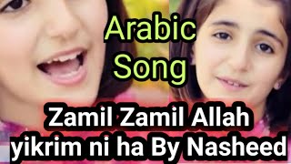 Zammil Zammil Allah yikrim fihaArabic Song by Nasheed [upl. by Arimas]