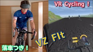 VZFit これがVRサイクリングだ！ そして国内初落車、多分。 [upl. by Ahsino]