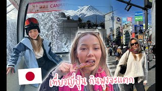 เที่ยวญี่ปุ่นแบบโนแพลน กินพุงจะแตก  JAPAN VLOG [upl. by Nereil]