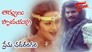 Prema Chadarangam Movie Songs  Aaryula Hrudayapu Sannidhi  Vishal  Reema Sen [upl. by Fiorenze452]