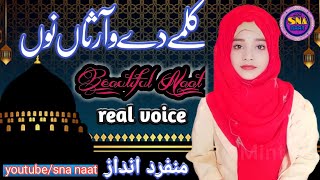 Kalme De Warsaan Nu  Sobia Naeem  SNA NAAT [upl. by Tyson]