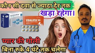 एक गोली और फिर 4 घंटे तक खड़ा रहेगा। Sildenafil amp Tadafil Revieiw [upl. by Nuahsyar]