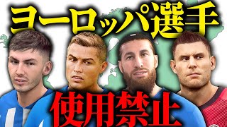 ヨーロッパ選手いなくても戦力は落ちないと思ってた【FC24】 [upl. by Yanahc]