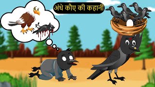 कार्टून  Rano Chidiya Hindi Kahani  Tun Chidiya wala cartoon  Tony Chidiya Kalu Kauwa  Chichu TV [upl. by Meesan426]