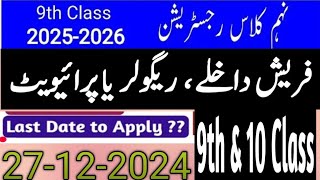 Admission class 10 last date apply  Last date admission class matric [upl. by Ahselet]