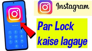 instagram par lock kaise lagaye  Instagram Par Password Kaise Lagaye [upl. by Hsina]