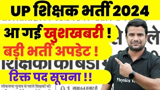 UP Shikshak Bharti Latest News Today  UP Teacher Vacancy Kab Aayegi  UP Teacher Latest News 2024 [upl. by Engleman490]