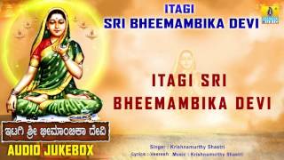 ಇಟಾಗಿ ಶ್ರೀ ಭೀಮಾಂಬಿಕ ದೇವಿ  Itagi Sri Bheemambika Devi l Devotional Songs I Krishnamurthy Shastri [upl. by End]