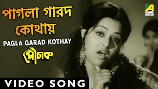 Pagla Garad Kothay Ache  Mouchak  Bengali Movie Song  Manna Dey Asha Bhosle [upl. by Nohsyt]