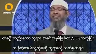 Sadhguru နဲ့ Dr Zakir Naik savesoil savesoilmyanmar [upl. by Ivie860]