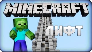 Обзор карты 12  Механический лифт в игре Minecraft [upl. by Yssirk]