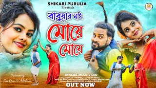 BABUAR MAI MOYE MOYEবাবুয়ার মাই মোয়ে মোয়েSHIKARITANIYA SARASWATI PUJA HIT SONG SHIKARIPURULIA [upl. by Noiraa999]