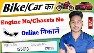 How to find chassis number by vehicle number  How to find engine number by vehicle number [upl. by Eninahs]