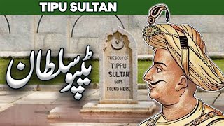 History of Tipu Sultan in Urdu  the Tiger of Mysore  Tippu Sultan Grave  Al Habib Islamic [upl. by Zetta333]