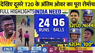 INDIA vs WESTINDIES 2nd T20 Match Full Highlights Ind vs WI 2nd T20 Full HighlightToday Cricket [upl. by Damien]