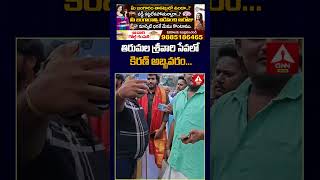 తిరుమల శ్రీవారి సేవలో కిరణ్ అబ్బవరం  Kiran Abbavaram Visits Tirumala Devasthanam  Ann Telugu [upl. by Aliban506]