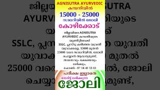 kerala jobs 2024 todays job malayalam jobs September 26 [upl. by Antonie]