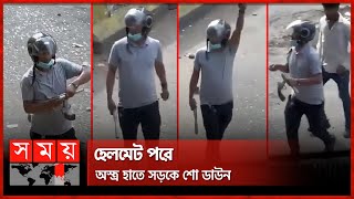 প্রকাশ্য সড়কে অস্ত্র হাতে কে এই যুবক  Quota Protest  Chattogram News  Somoy TV [upl. by Nomannic]