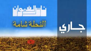 Nass El Ghiwane  Jari Official Audio  ناس الغيوان  جاري [upl. by Nyliak442]