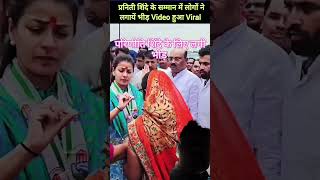 Praniti Shinde 💝 Rahul Gandhi short video pranitishinde rahulgandhi news congress solapur 2024 [upl. by Joh]