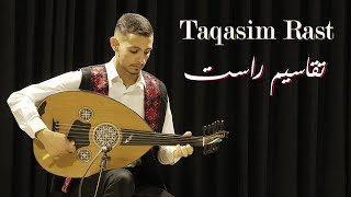 تقاسيم عود  مقام الراست  حسام حواري Husam Howari  Taqasim Rast [upl. by Trudey567]