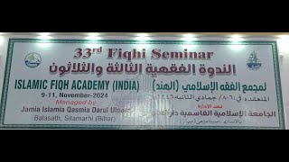 33rd Fiqhi Seminar Islamic Fiqh Academy India II Jamia Qasmia Balasath Sitamadhi II Baseerat Online [upl. by Eelyah910]