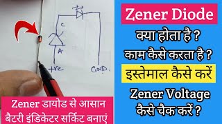 V71 What is Zener Diode amp How to find its Breakdown Voltage  Battery Indicator Circuit Explain [upl. by Ytok]