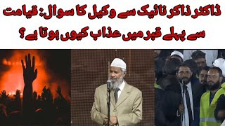 Why is There Punishment in the Grave Before Judgment Day Dr Zakir Naik Explains Islamic Beliefs [upl. by Shreve]