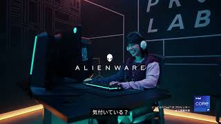 「ゲームプレイを、さらなる高みへ。」Alienware CryoTech 冷却テクノロジー篇 [upl. by Eedyak]