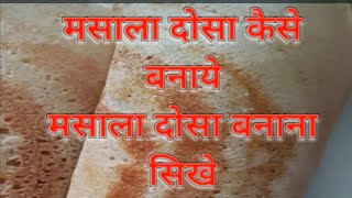 indianMasala dosapleaseLikeamp Subscribe [upl. by Riplex]