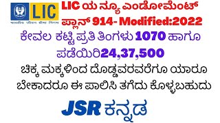 LIC New endowment plan no 914 full details in kannada LIC best plansJSR ಕನ್ನಡ 🌴 [upl. by Aseretairam]