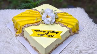 এই সুন্দর গায়ে হলুদের কেকটা আমি কীভাবে করেছি সেটাই দেখাবো আজ [upl. by Kyne724]