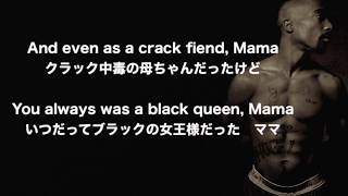 【和訳】2PAC  Dear Mama Remix [upl. by Stargell]