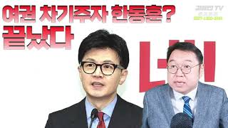 한동훈의 소심한 복수 … 배꼽 분실 주의 토픽 [upl. by Idleman]