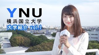 横浜国立大学のキャンパスの魅力【東進TV】 [upl. by Nylsoj294]