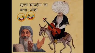 Osho Funny talk mulla nasruddin Hindi new joke [upl. by Quintana553]