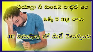 Tadaflo 5 mg tablet uses in telugu  how to use tadaflo 5 mg tablet  Tadalafil  erection [upl. by Jessamyn]