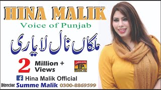 Malikaan Nal Yari  Hina Malik [upl. by Bencion684]