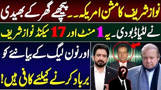 A Video Clip of Sharif Family Insider Destroys PMLN and Nawaz Sharifs Narrative  By Essa Naqvi [upl. by Siuraj]