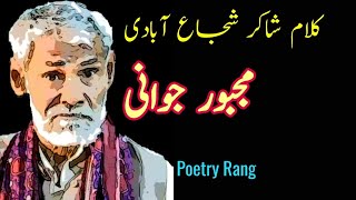 Shakir Shuja Abadi Poetry in Saraiki  Saraiki ghazal  Saraiki poetry  Shakir Shuja Abadi Dohraye [upl. by Nywles]