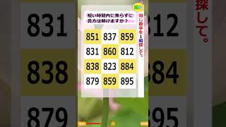 脳活チャレンジ 数字探し【初級編】脳トレ 認知症予防 頭の体操 クイズ 高齢者 [upl. by Darb]