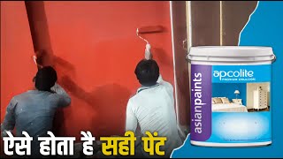 How to Apply Apcolite Premium Emulsion  Paint Kaise Kare Plastic Wala [upl. by Gabrila]